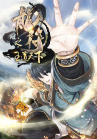 Dragon king of the world