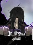 Legend of the Northern Blade