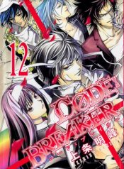 large_Code_Breaker_vol12