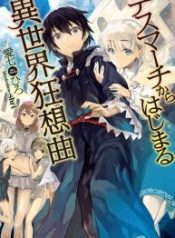 Death March kara Hajimaru Isekai Kyousoukyoku