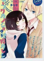 Houfuku kanojo to koukatsu kareshi