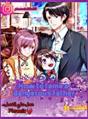 How to tame a dangerous father