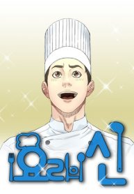 God of Cooking