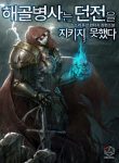 Skeleton Soldier Couldn’t Protect the Dungeon