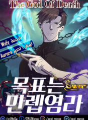 The God Of Death