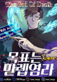 The God Of Death
