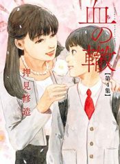 chi no wadachi