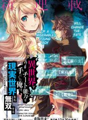 Isekai de Cheat Nouryoku Ote ni Shita Ore wa, Genjitsu Sekai o mo Musou Suru.