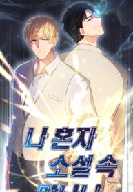 I’m alone in the novel