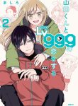 Yamada-kun to Lv999 no Koi wo Suru