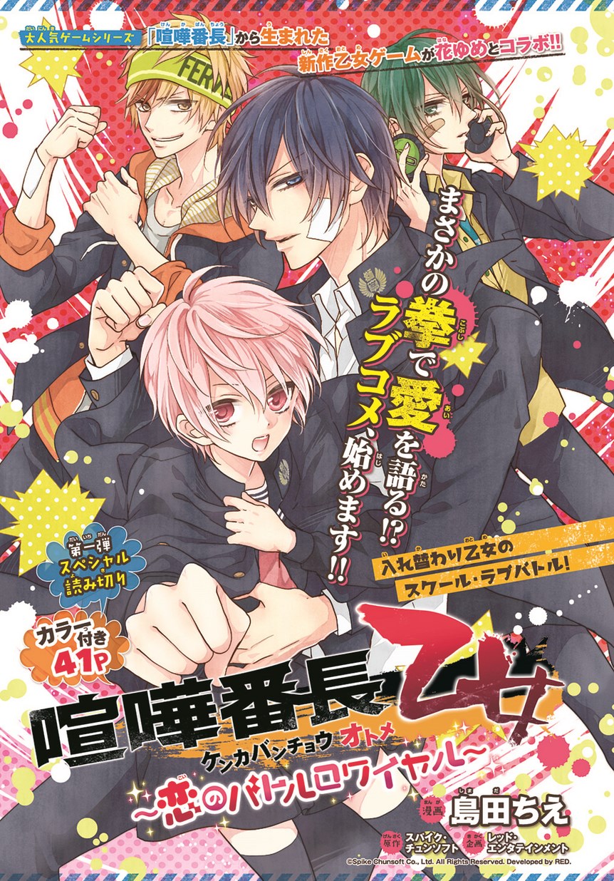 مانجا Kenka Banchou Otome – Koi no Battle Royale مترجمة