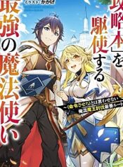 Kouryakuhon o Kushi Suru Saikyou no Mahoutsukai ~ meirei sa sero to wa Iwa Senai Oreryuu Mao Tobatsu Saizen Ruuto ~