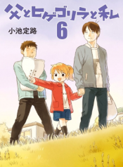 Screenshot_2020-11-21 مانجا Chichi to Hige-Gorilla to Watashi – GMANGA