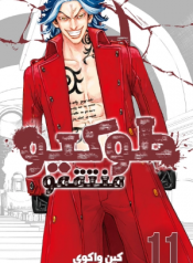 Screenshot_2020-11-30 مانجا Tokyo Revengers – GMANGA