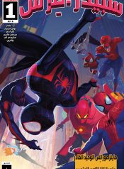 Spider-verse 2019