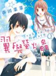 Tsubasa to Hotaru