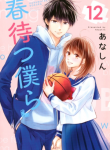 Screenshot_2020-12-10 مانجا Haru Matsu Bokura – GMANGA