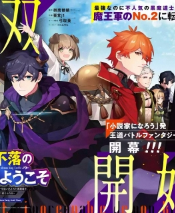 Nankoufuraku no Maoujou e Youkoso
