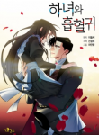 Screenshot_2020-12-15 مانهوا The Maid and the Vampire – GMANGA