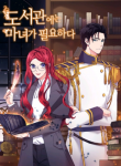 Screenshot_2020-12-18 مانهوا The Library Needs a Witch – GMANGA