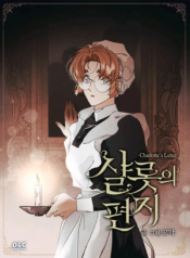 Screenshot_2020-12-19 مانهوا Charlotte’s letter – GMANGA