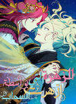 Screenshot_2020-12-19 مانهوا The Flower that was bloomed by a Cloud – GMANGA