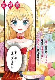 Akuyaku Reijou ni Tensei Shita Hazu ga Marie Antoinette Deshita