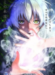 Fumetsu no Anata e