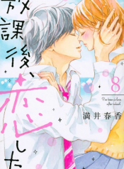 Houkago, Koishita.