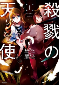 Satsuriku no Tenshi