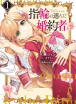 Screenshot_2021-01-05 مانجا Yubiwa no Eranda Kon’yakusha – GMANGA