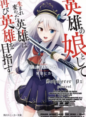 Eiyuu no Musume to Shite Umarekawatta Eiyuu wa Futatabi Eiyuu o Mezasu
