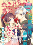 Shirayuki-Hime-