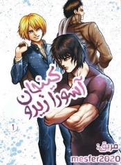 Kengan Asura Zero