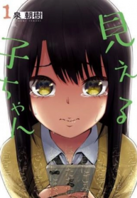 Mieruko-chan