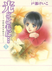 Hikari to Tomo ni