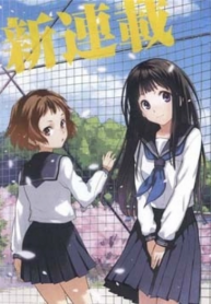 Hyouka