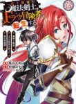 SHIJOU SAIKYOU NO MAHOU KENSHI F RANK BOUKENSHA NI TENSEI SURU KENSEI TO MATEI 2 TSU NO ZENSE OMOTTA OTOKO NO EIYUUTAN