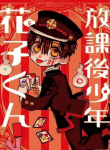 jibaku shounen hanako-kun after school