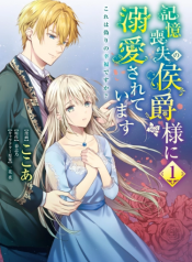 Marquis of Amnesia