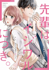 Senpai wa, Ijiwaru ni Tsuki