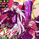 Slave of the Magic Capital’s Elite Troops