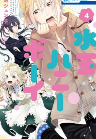 Mizutama Honey Boy