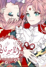 The Two Princesses