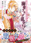 In An Otome Game World, I’m A Villain! I Can’t Accept This