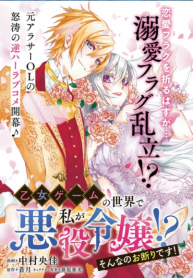 In An Otome Game World, I’m A Villain! I Can’t Accept This