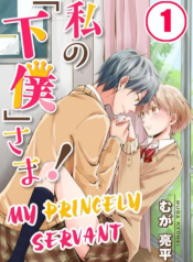 My Princely Servant