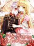 I Became the Wife of the Monstrous Crown Prince