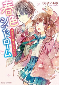 Kaishin no Ichigeki!