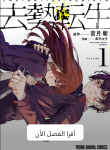 kyosei tensei